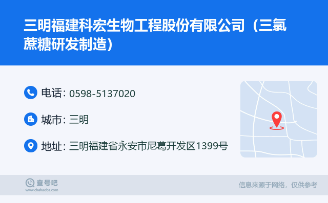 探秘三明福建科宏生物工程股份 生物技术开发中的三氯蔗糖研发制造