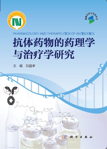 抗体 生物技术领域的“魔法子弹”